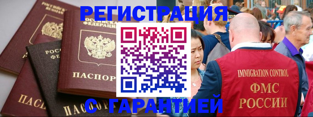 прописка 2025 в Камышине