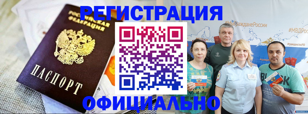 прописка в Камышине