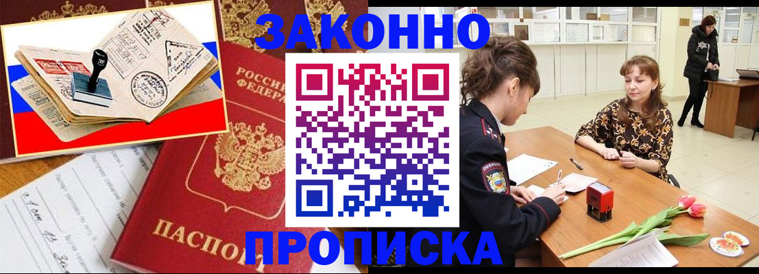 прописка для школы в Камышине