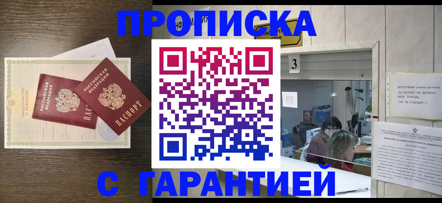 временная регистрация гарантия в Камышине