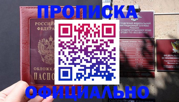 прописка ребенка в Камышине