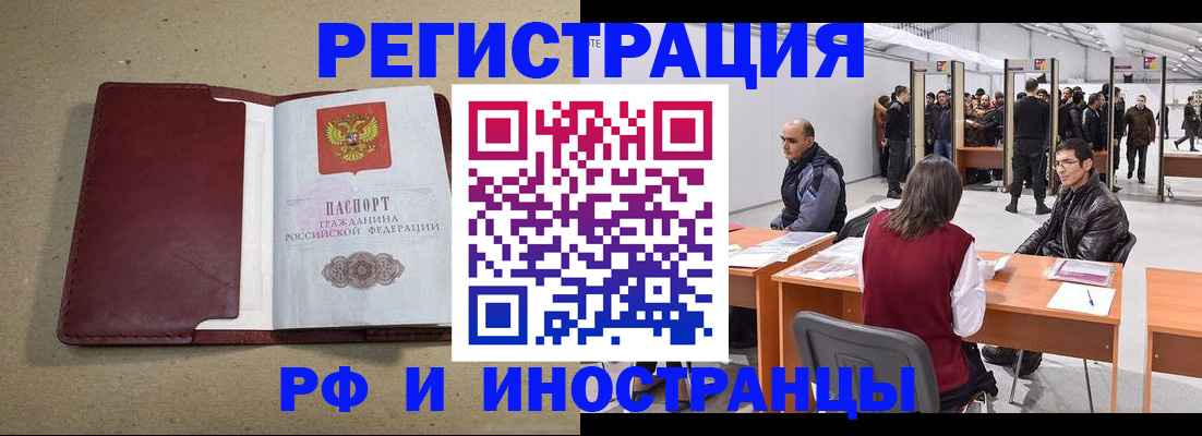 временная регистрация купить в Камышине