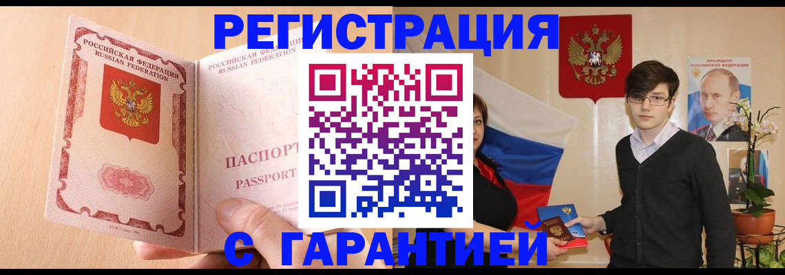 прописка ребенка в Камышине