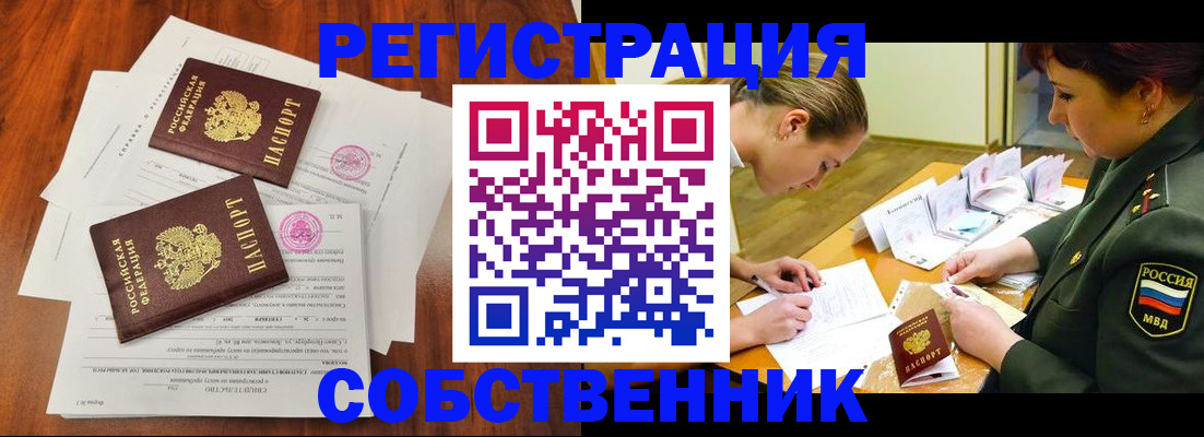 прописка регистрация в Камышине